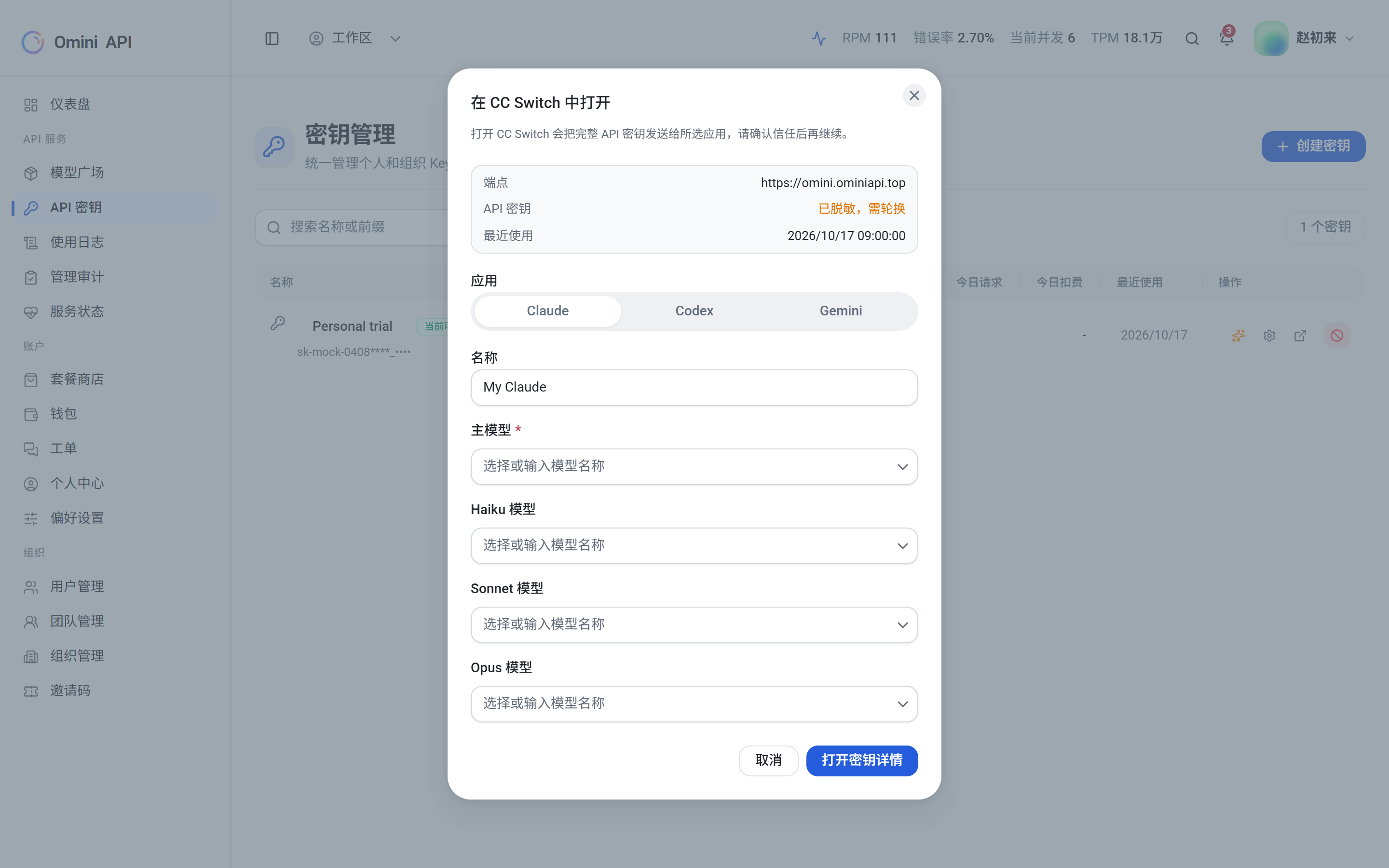 控制台「在 CC Switch 中打开」弹窗