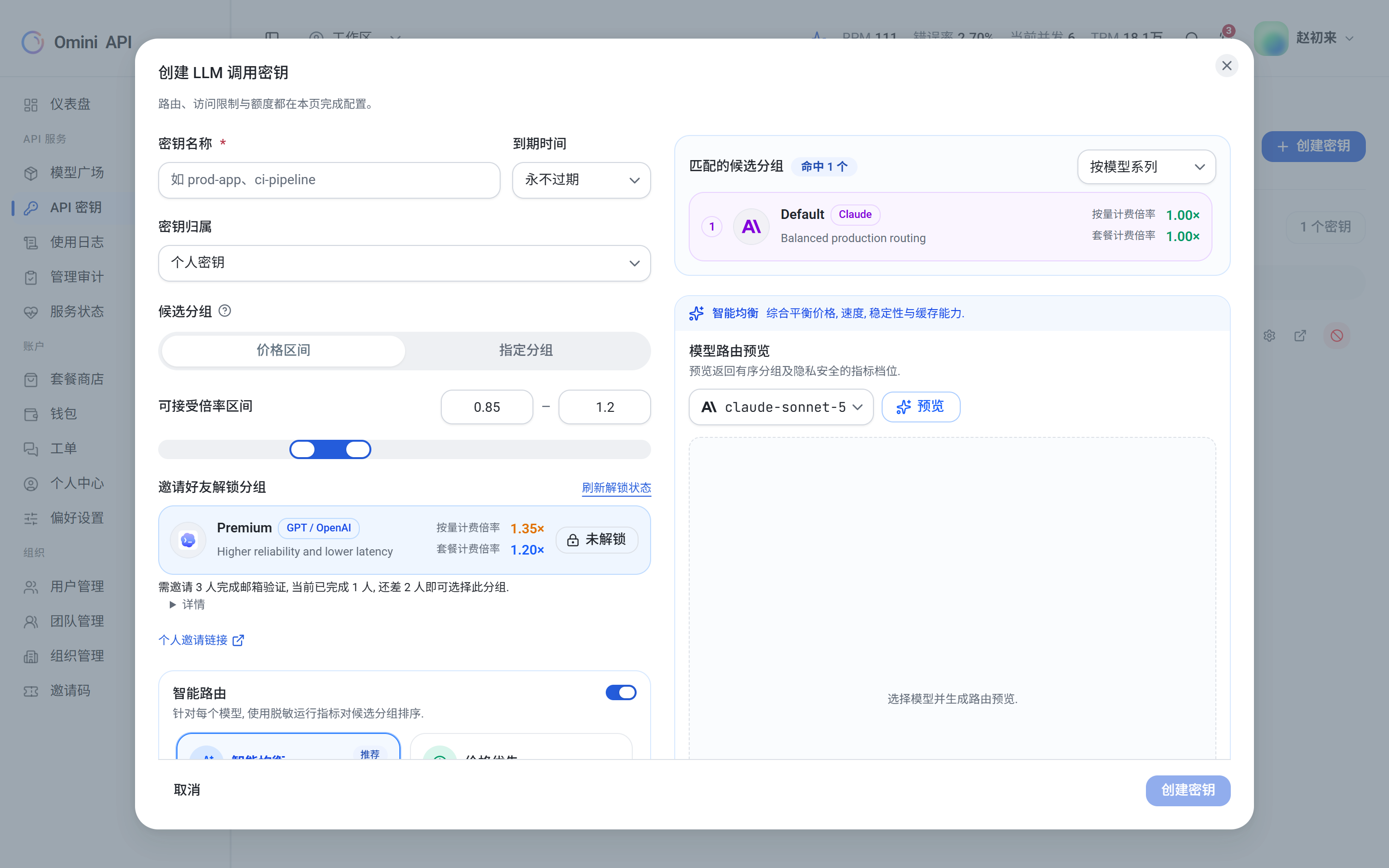 创建 LLM 调用密钥