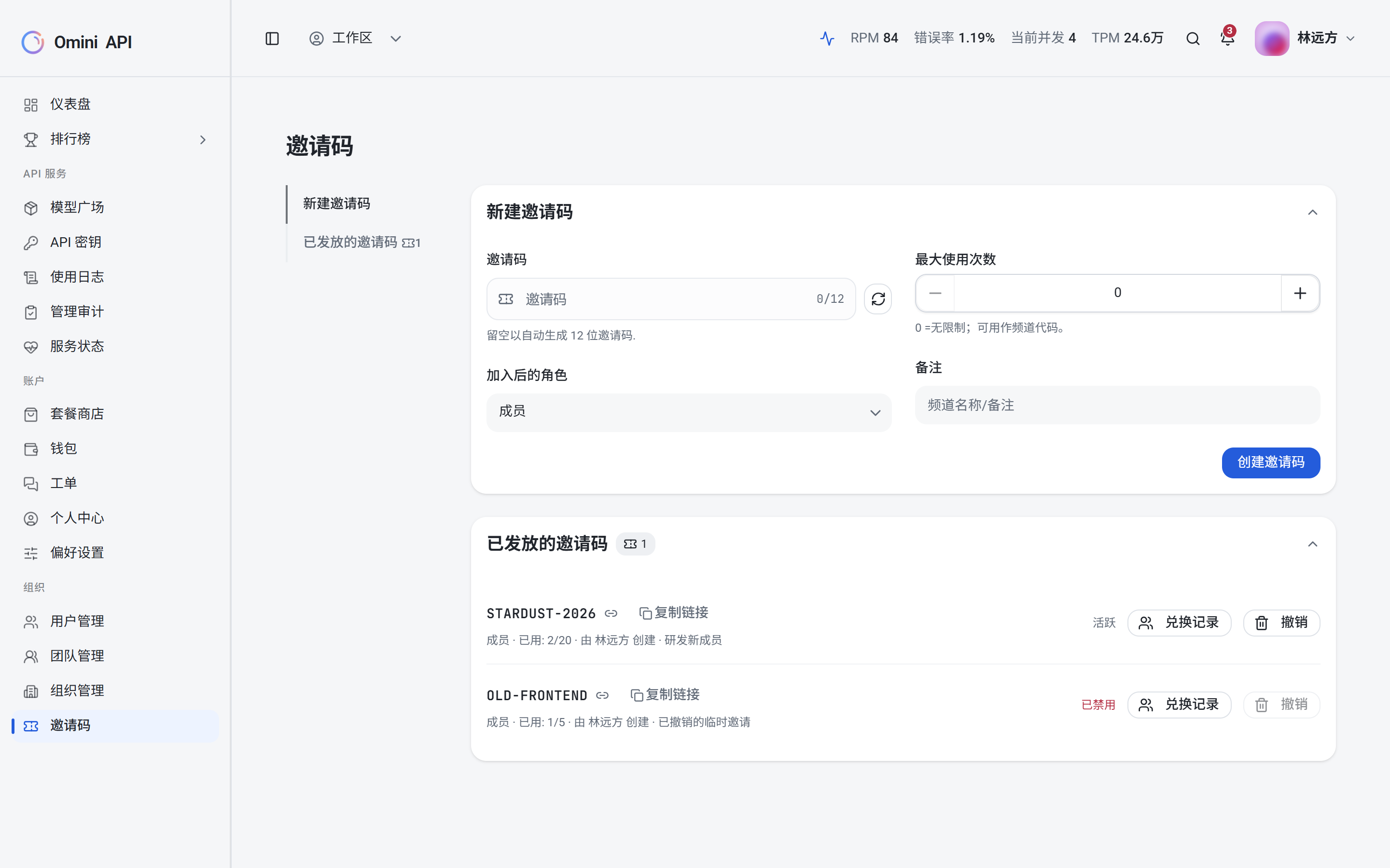 邀请码页