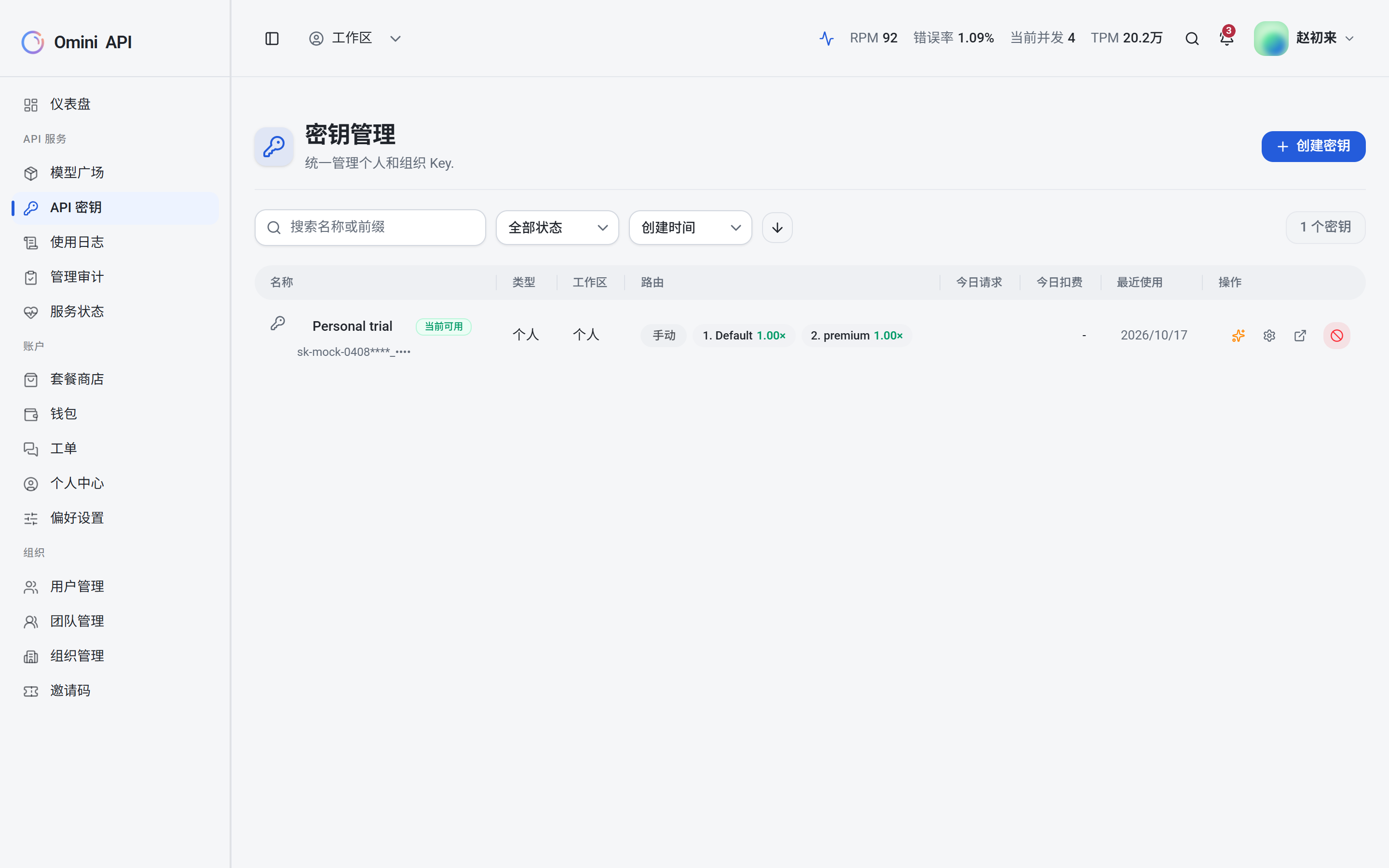 密钥管理列表