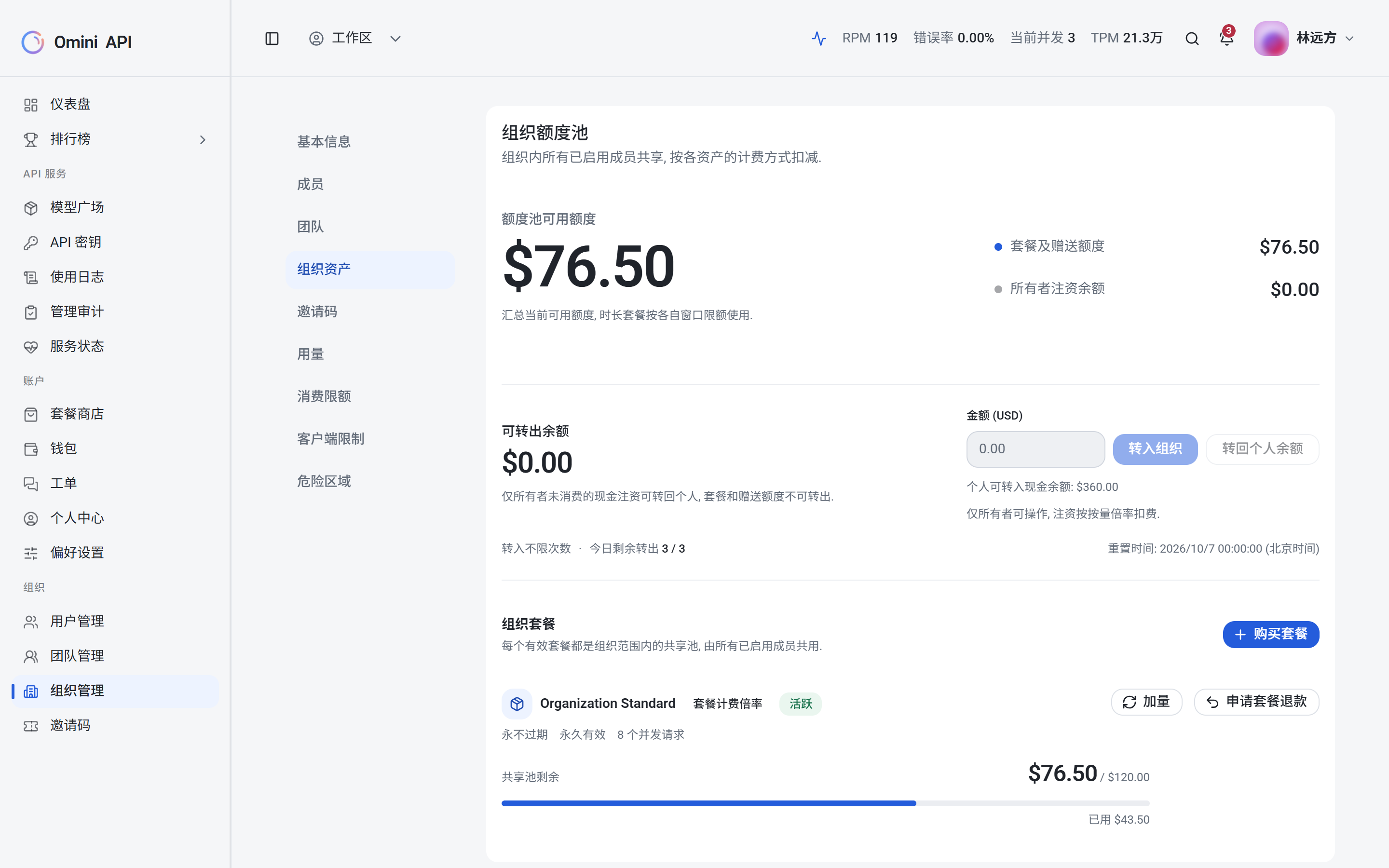 组织详情页的组织额度池区域