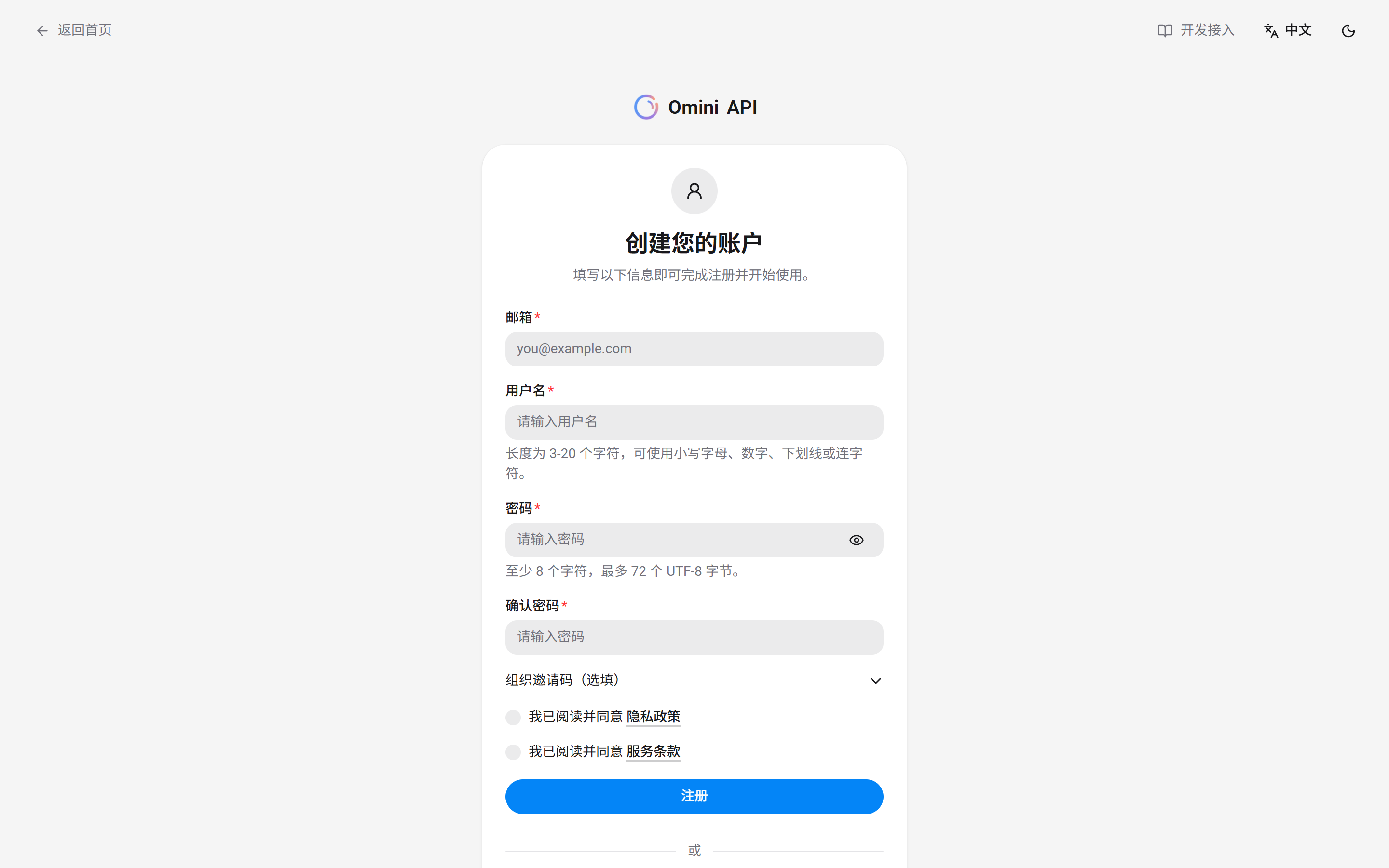 注册页「创建您的账户」