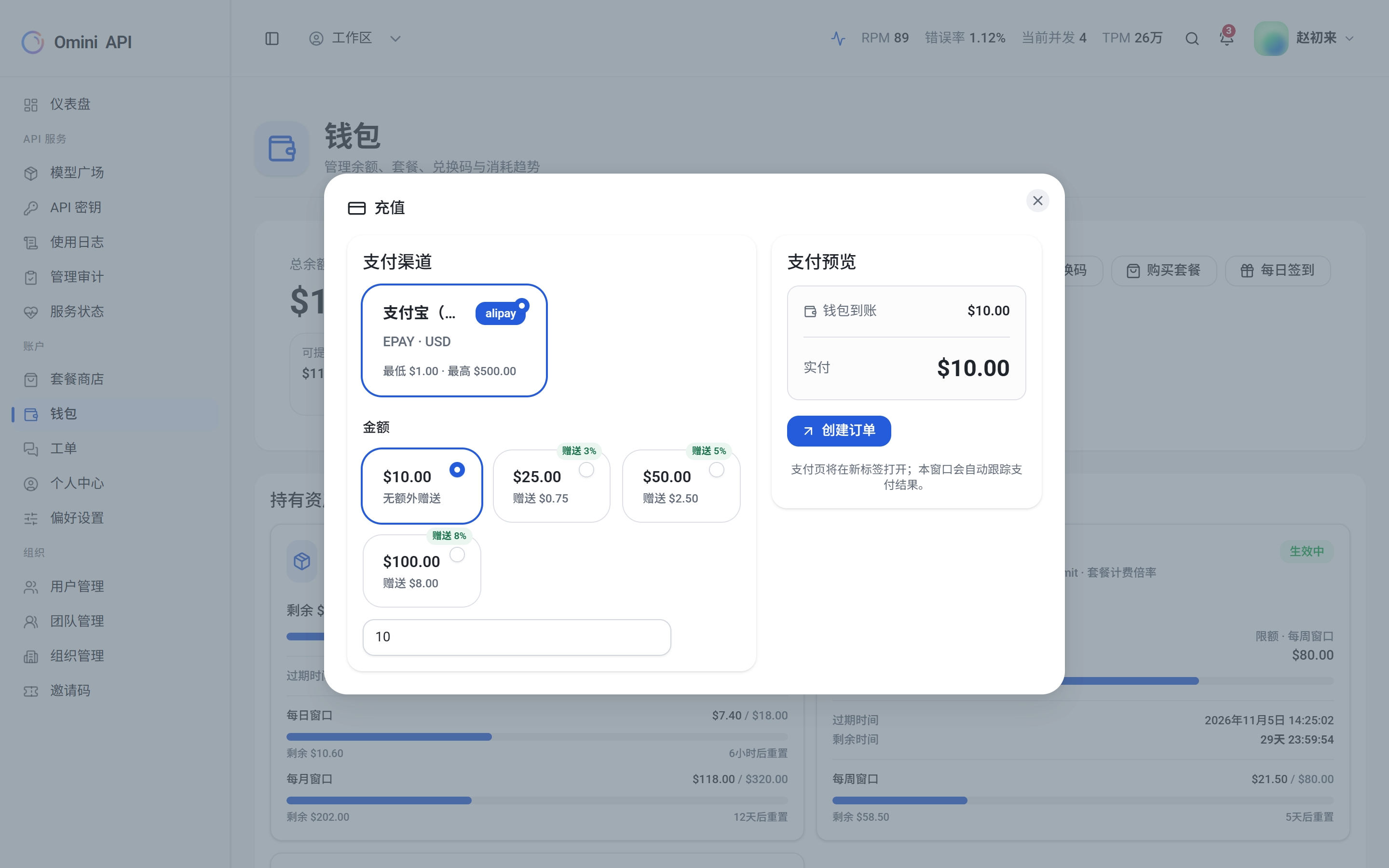 充值弹窗