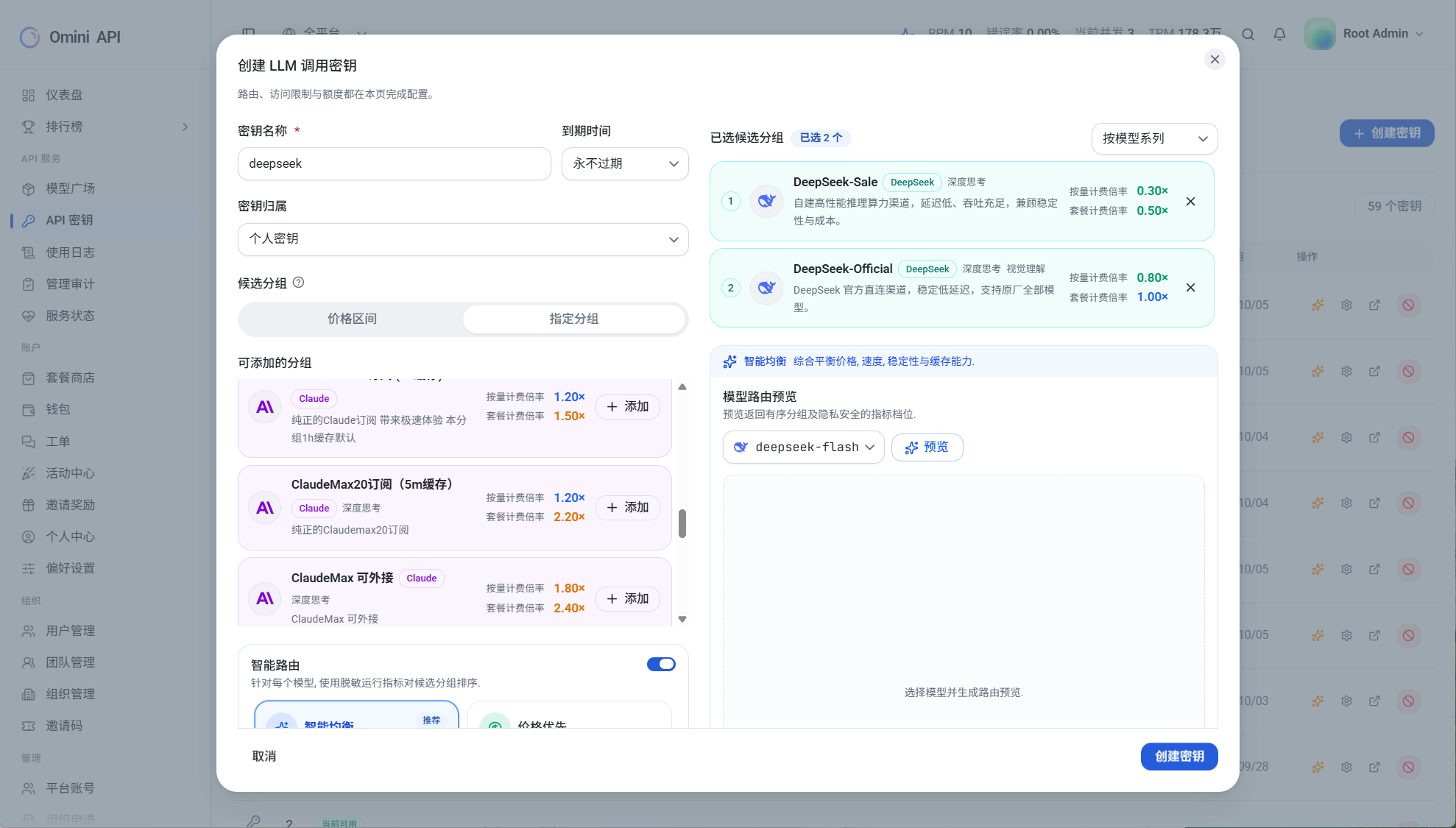 创建 DeepSeek 密钥