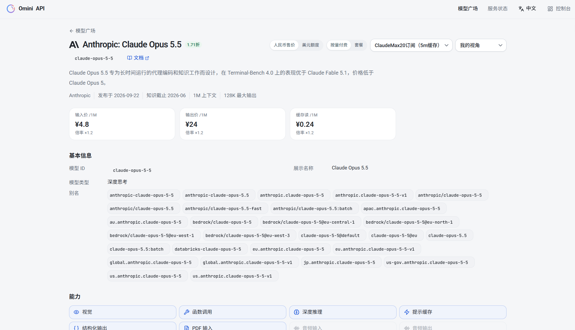 模型详情与分组价格